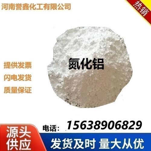 厂供高纯氮化铝 陶瓷导热材料 超细氮化铝 纳米氮化铝 粒度均匀