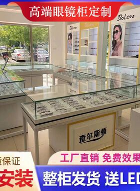 眼镜展示柜台眼j镜柜子眼镜店柜台定做实木眼镜货架眼镜展柜定制