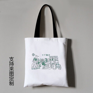 十个勤天帆布包种地吧帆布袋定制大容量购物袋手提上课学生装书包