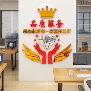 家政公司服务标语励志墙贴3d立体企业文化墙面装饰办公室激励贴纸