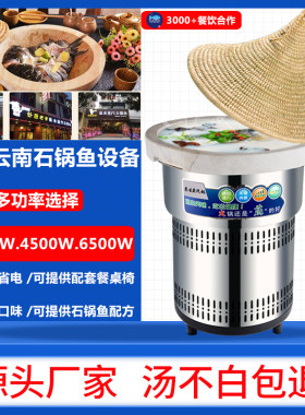 智能蒸汽石锅鱼草帽盖商用海鲜锅大功率多功能云南汽锅鱼火锅设备