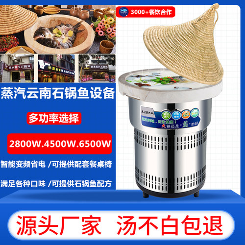 智能蒸汽石锅鱼草帽盖商用海鲜锅大功率多功能云南汽锅鱼火锅设备