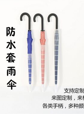 自动长柄车用雨伞带防水套塑料成人雨伞定制男女双人礼品伞广告伞