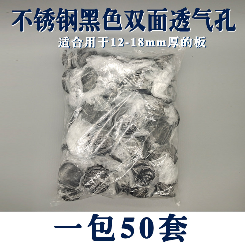 黑色不锈钢双面透气孔橱衣柜鞋柜榻榻米储物柜圆形装饰盖散热排气图片