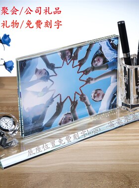水晶相框摆台定制照片同学聚会创意品实用毕业季礼物年公司纪念日