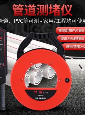 泽迈测堵器无线电工管道探测器高精度排堵器N探测测堵仪穿线管疏