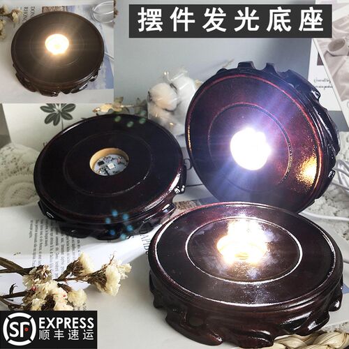 发光LED圆形根雕实木底座 仿红木发光底座工艺品木质佛像摆件灯座