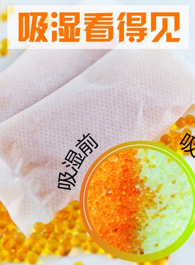 威胜10g克50小包家用干燥剂抽屉行李箱收纳用橙色硅胶防潮除湿包