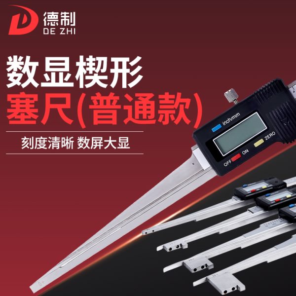 德制数显楔形塞尺不锈钢机械间隙规高精度游标卡尺缝隙检测斜面