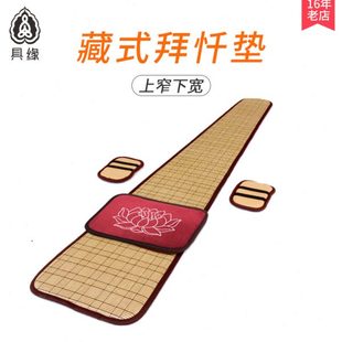 拜垫家用顺滑磕大头拜佛垫大礼拜礼佛拜忏便携式 具缘藏式 朝拜垫