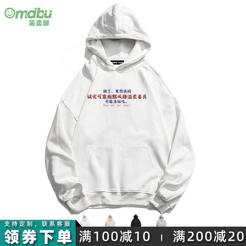 秋季连帽卫衣男女学生优点不能当饭吃个性宽松衣服外套搞笑文字梗