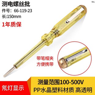 电笔电工专用测电笔断点检测6-500v电笔多功能测电笔零火线