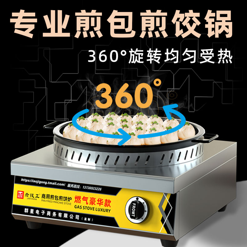 生煎包锅商用燃气煎饺锅摆摊煤气电饼铛煎包炉烙饼煎饼锅贴水煎包