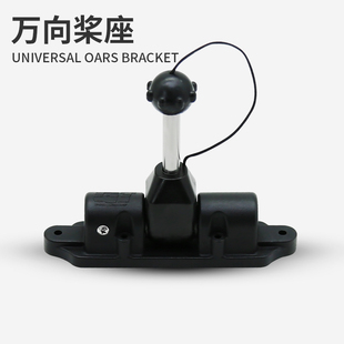 塑料船 pe船铝k船桨锁 铁船木船万向桨座 玻璃钢船快艇划桨支架