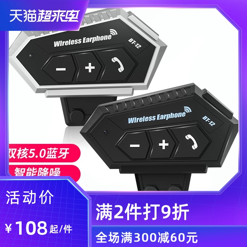 摩托车蓝牙耳机头盔摩托车男蓝牙耳机骑行耳机防风降噪耳麦防水