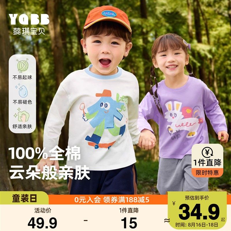 儿童T恤春秋款男童纯棉上衣宝宝新款打底衫秋季婴儿衣服小童秋装,童装/婴儿装/亲子装,T恤,淘宝优惠券,粉丝福利购,淘宝优惠卷