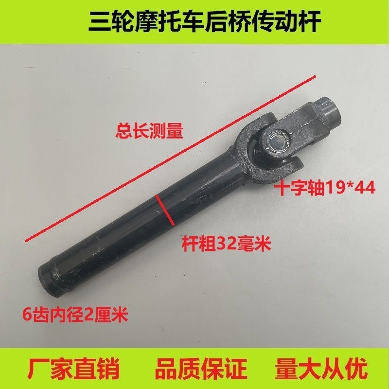 摩托三轮车125/150/200发动机后桥转动杆万向节传动轴接手连轴杆