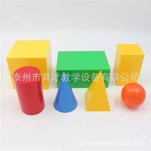 30001几何形体模型大号小学数学学具小学科学实验器材教学仪器