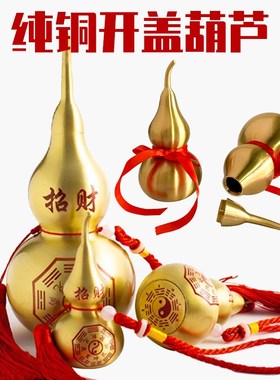 纯铜铜葫芦开口开盖空心装朱砂大客厅玄关办公室卧室八卦家居摆件
