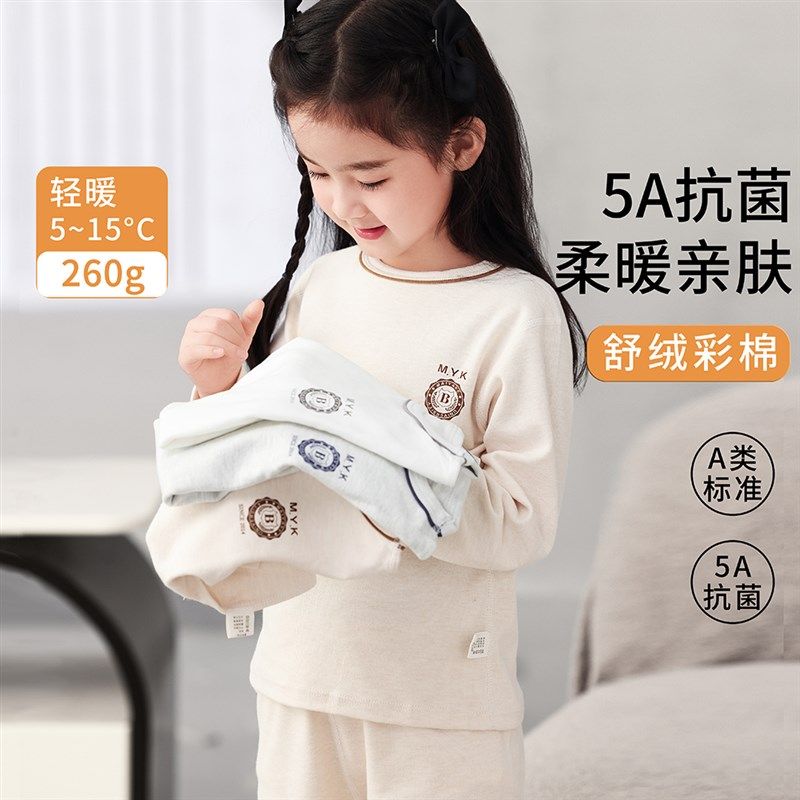 3198舒绒棉儿童新款彩棉纯色无骨秋衣秋裤男女童两件套打底家居服,童装/婴儿装/亲子装,家居服套装,淘宝优惠券,粉丝福利购,淘宝优惠卷