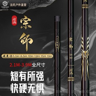 法氏宗师台钓竿天潮神龙斩19调超硬手竿碳素钓鱼杆小锥度飞磕飞抄