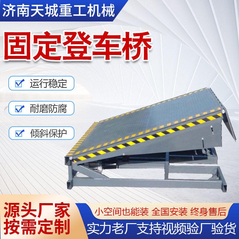 电动液压升降平台集装箱装卸货易调节度大载重固定登车桥