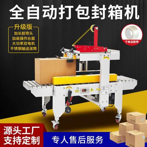 封箱机自动纸箱电动气动打捆机热熔飞机盒泡沫封箱机1-12号纸箱