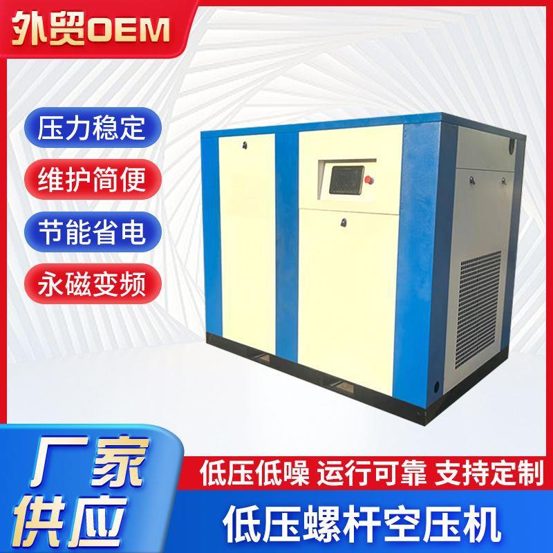 低压螺杆空压机永磁变频纺织印刷污水处理水泥行业用节能压缩机