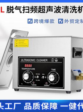 40KHZ240W超声波清洗机工业超除油器实验室小型震荡器110v设备6L