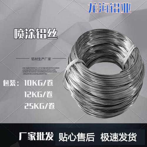 定制加工炼钢脱氧剂喷涂园艺造型纯铝丝5052铝镁合金焊接铝线铝丝