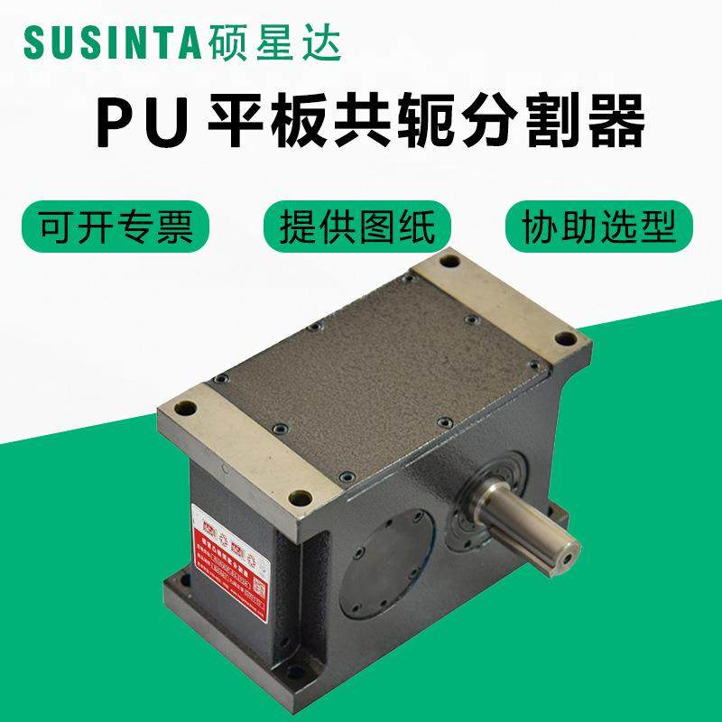 硕星达高精度平板共轭PU凸轮分割器间歇运转分度箱自动化生产用,电子元器件市场,电机/马达,淘宝优惠券,粉丝福利购,淘宝优惠卷