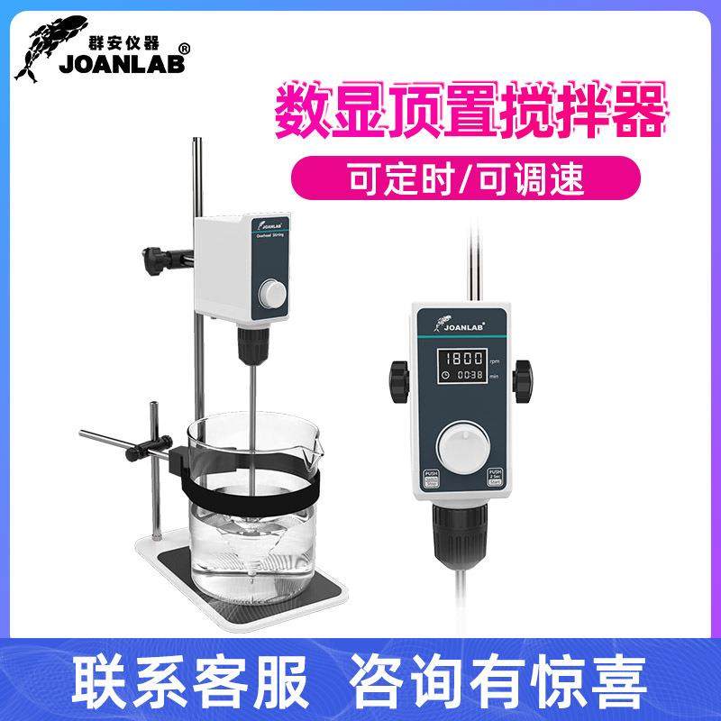 仪器实验室搅拌器恒速数显工业分散机大功率顶置式电动搅拌机,工业油品/胶粘/化学/实验室用品,其他实验室设备,淘宝优惠券,粉丝福利购,淘宝优惠卷
