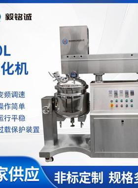 50L高剪切乳化机真空均质乳化机化妆品药品食品乳化机