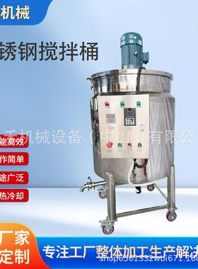500L双层加热搅拌桶不锈钢保温搅拌罐液体混合加热桶支持定制