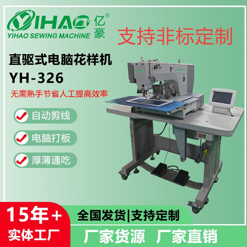 牌326直驱式电脑花样机箱包裤袜衬衫牛仔裤缝制缝纫设备