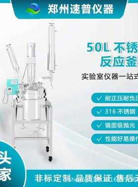 50L双层不锈钢反应蒸馏釜反应器316L材质防爆变频控制支持非标定