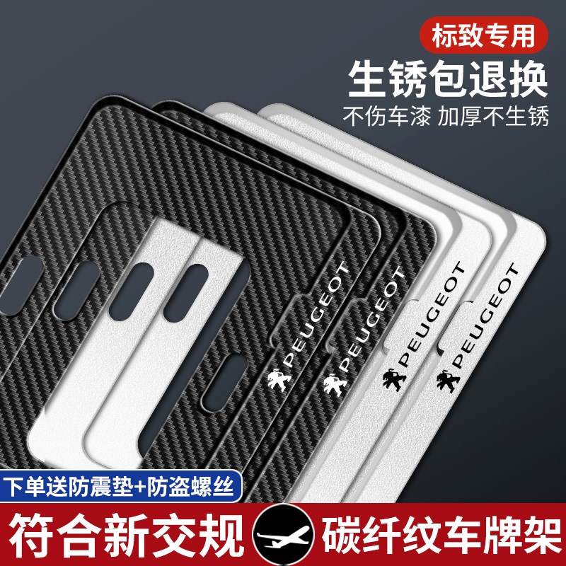 标致车牌架标志308/408/508/301/2008/3008/4008/307/508车牌边框