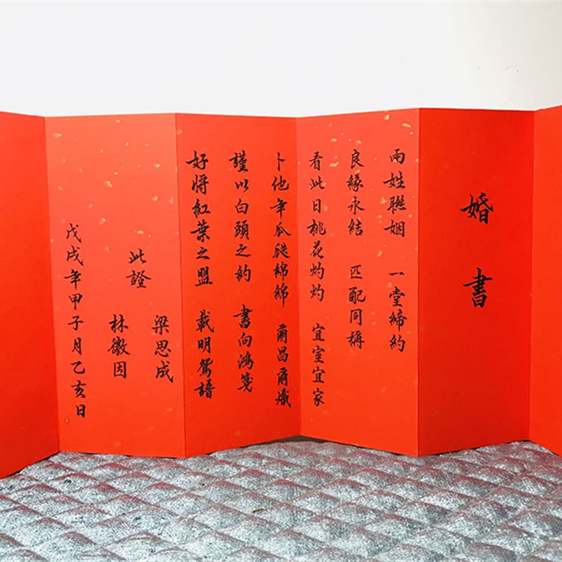 人三书坊订婚书手写民国婚书送日子喜帖聘书奏折册页结婚礼物定制