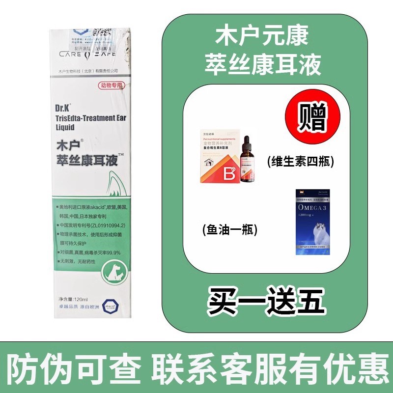 木户元康萃丝康耳液猫咪狗狗耳朵臭流脓宠物中耳炎清洁耳道洗耳液