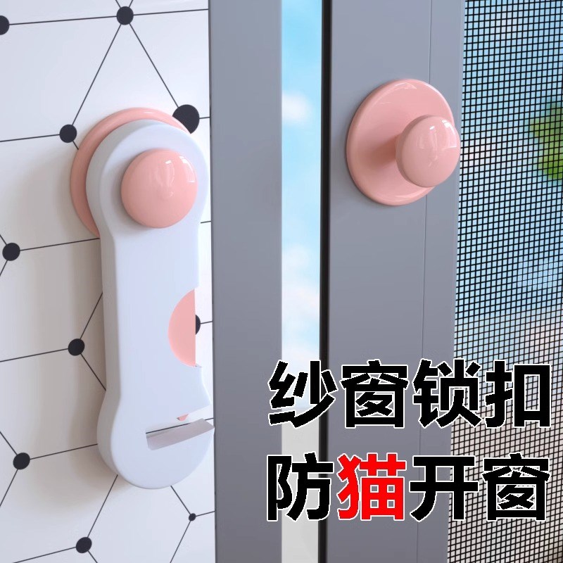 纱窗门锁防猫跳窗锁关不紧神器防开推拉门固定卡扣免打孔门窗配件