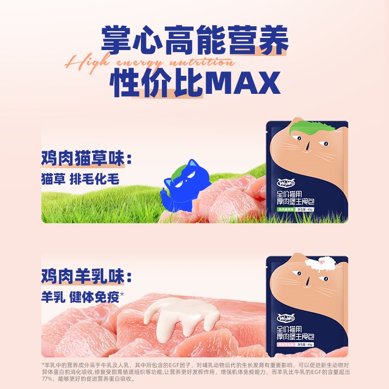 WoWo喔喔厚肉堡主食包高蛋白猫粮湿粮生骨肉全价营养餐包