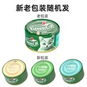 reddog红狗小绿罐主食猫罐头成幼猫咪零食奶糕营养增肥发腮湿粮