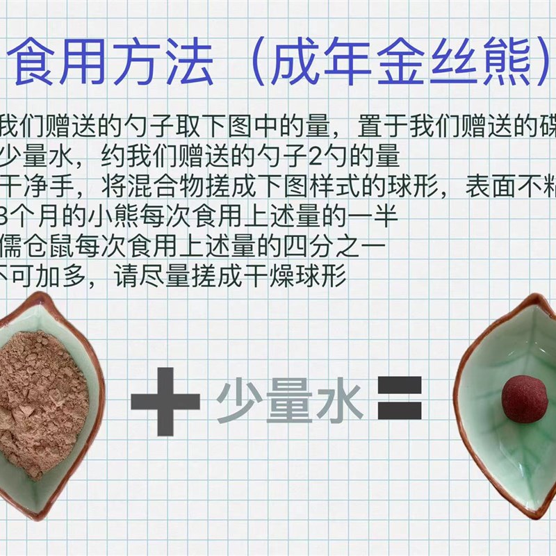 【DKJESSI】jessi家仓鼠营养糊糊粉营养零食金丝熊花枝鼠长肉辅食