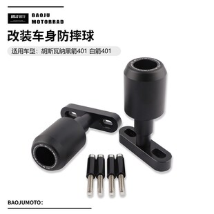 适用胡斯瓦纳 白箭401 黑箭x 401 改装车身防摔球发动机保险杆配