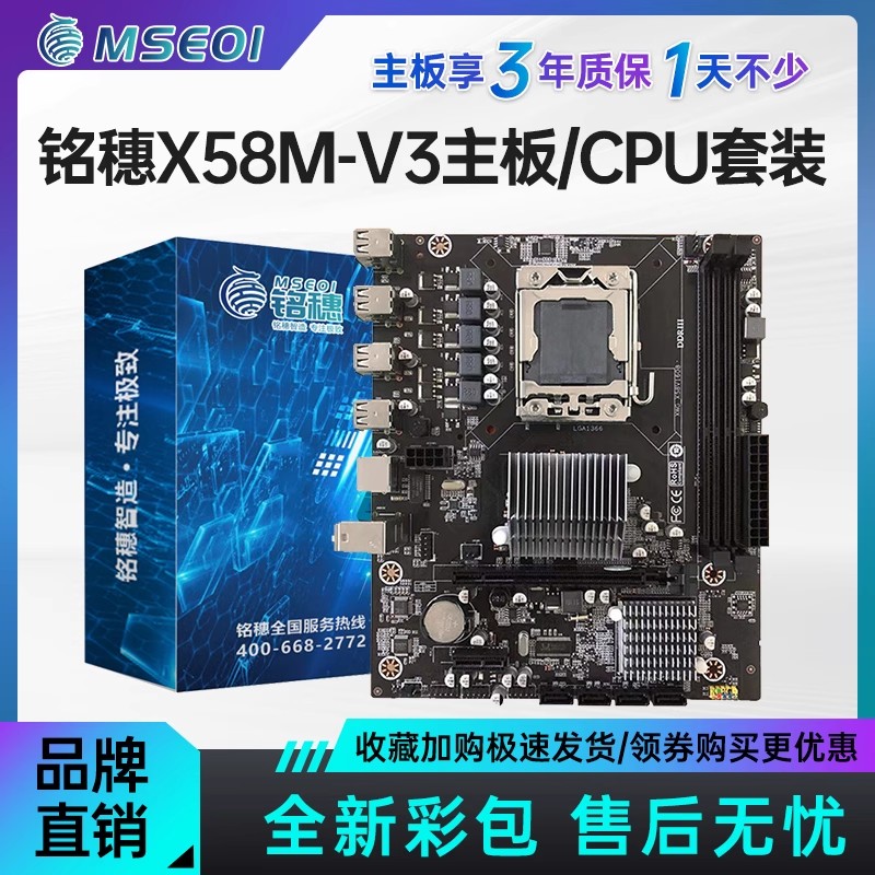 保3年! 全新铭穗x58 x79主v板cpu套装1366针X5650台式电脑x99游戏
