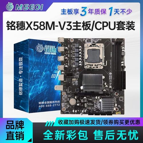 保3年! 全新铭穗x58 x79主v板cpu套装1366针X5650台式电脑x99游戏