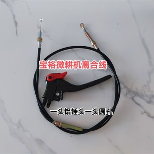 宝裕牌微耕机离合线离合手柄自锁B塑料把手一头横头铝锤头一头圆