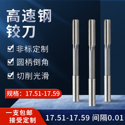 直柄机用铰刀c17.51 17.52 17.53 17.54 17.56 17.57 17.58 17.59