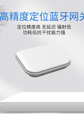 蓝牙网关高精度AOkA基站 低功耗 4G网关室内定位蓝牙5.0蓝牙组网