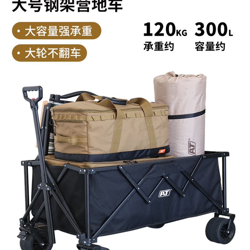 新款AT户外营地车露营车可折叠手推车装K备小拉车可聚拢收纳便携